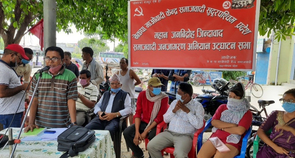 नेकपा माओवादी केन्द्र समाजवादीको जनजागरण अभियान उद्घाटनसभा  लम्कीमा सम्पन्न