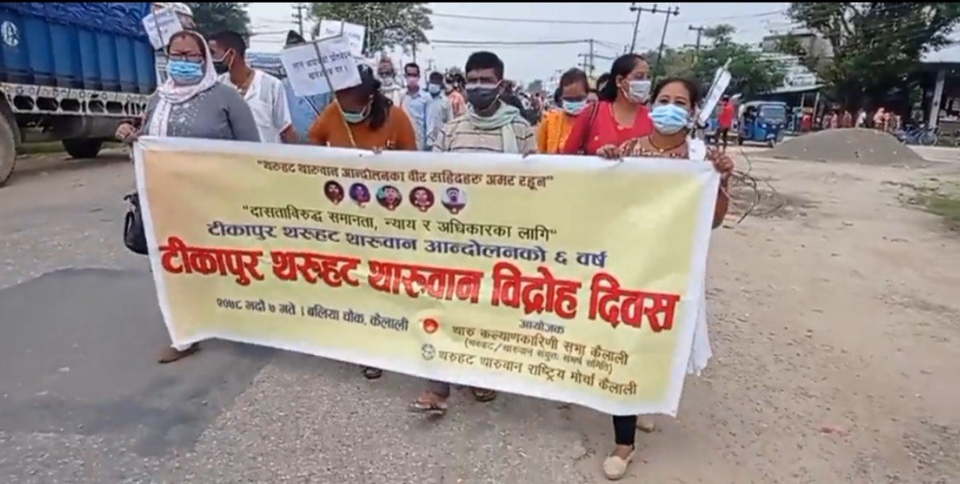 कैलालीको लम्कीचुहामा थरुहट थारुवान संयुक्त मोर्चाको प्रदर्शन