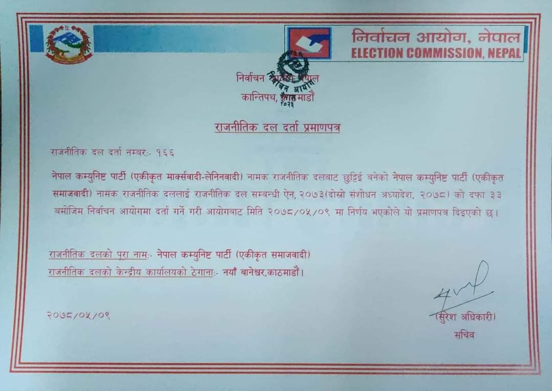 निर्वाचन आयोगले नेकपा एकिकृत समाजवादी पार्टीलाई दलको मान्यता दियो
