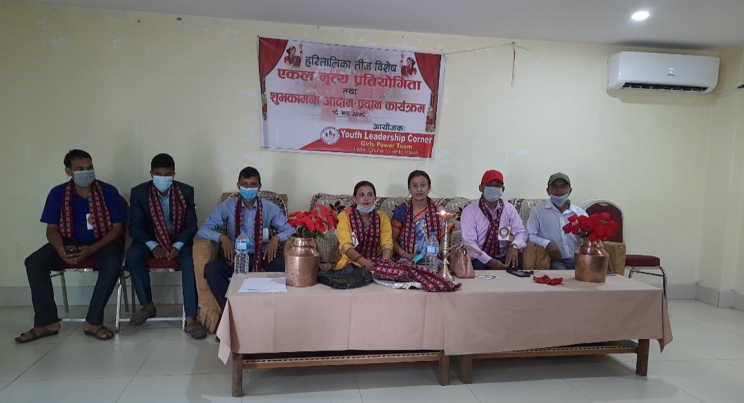 युथ लिर्डरसीप कर्नरको आयोजनामा तीज विशेष  एकल नृत्य तथा शुभकामना आदानप्रदान सम्पन्न