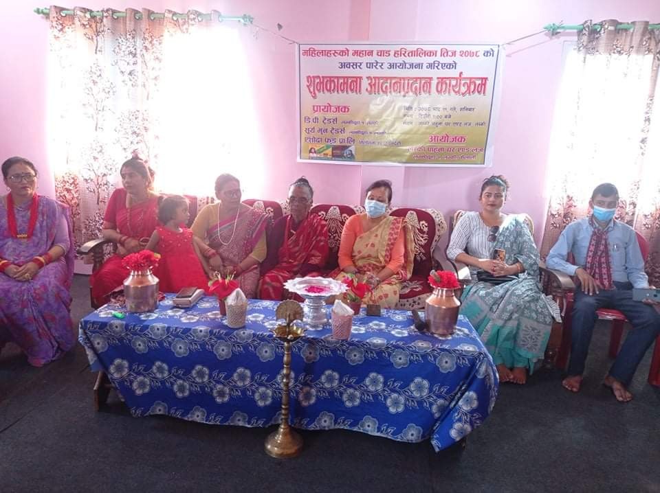 लम्की पाहुना घरको आयोजनामा तीजको शुभकामना तथा दर खाने कार्यक्रम सम्पन्न