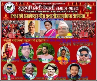 हरितालिका तिज तथा गौरापर्वको अवसरमा सांस्कृतिक कार्यक्रम  सम्पन्न