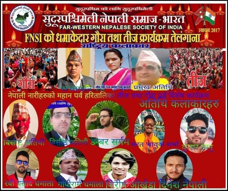 हरितालिका तिज तथा गौरापर्वको अवसरमा सांस्कृतिक कार्यक्रम  सम्पन्न