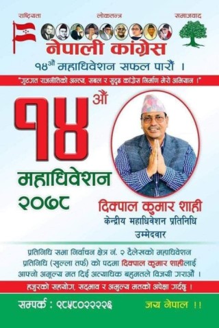 शाहीले गरे महाधिवेशन प्रतिनिधिमा उम्मेदवारी घोषणा