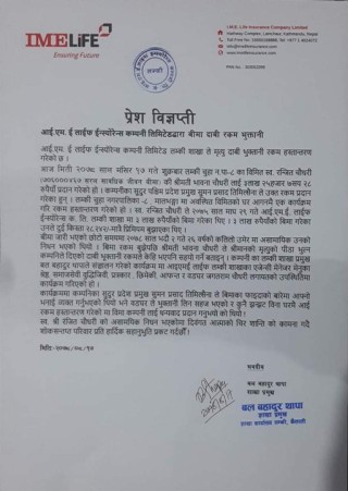 आईएमई लाईफ ईन्स्योरेन्स लम्की शाखाद्वारा मृत्यु दाबी भुक्तानी रकम हस्तान्तरण