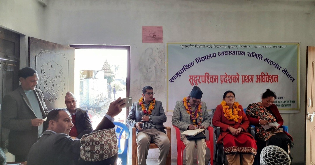 सामुदायिक विद्यालय व्यवस्थापन समिति महासंघ नेपाल सुदुरपश्चिम प्रदेश अधिवेशन सम्पन्न