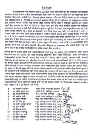 लम्कीचुहा अस्पतालमा भएको नवजात शिशु मृत्यु प्रकरणमा प्रेस विज्ञप्ति