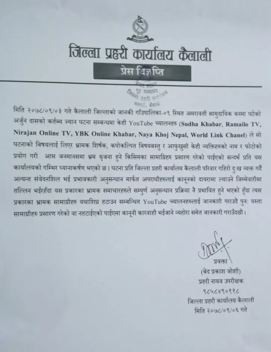 भ्रामक शीर्षक राखेर समाचार हालेको भन्दै युटुब च्यानलहरूलाई ध्यानाकर्षण