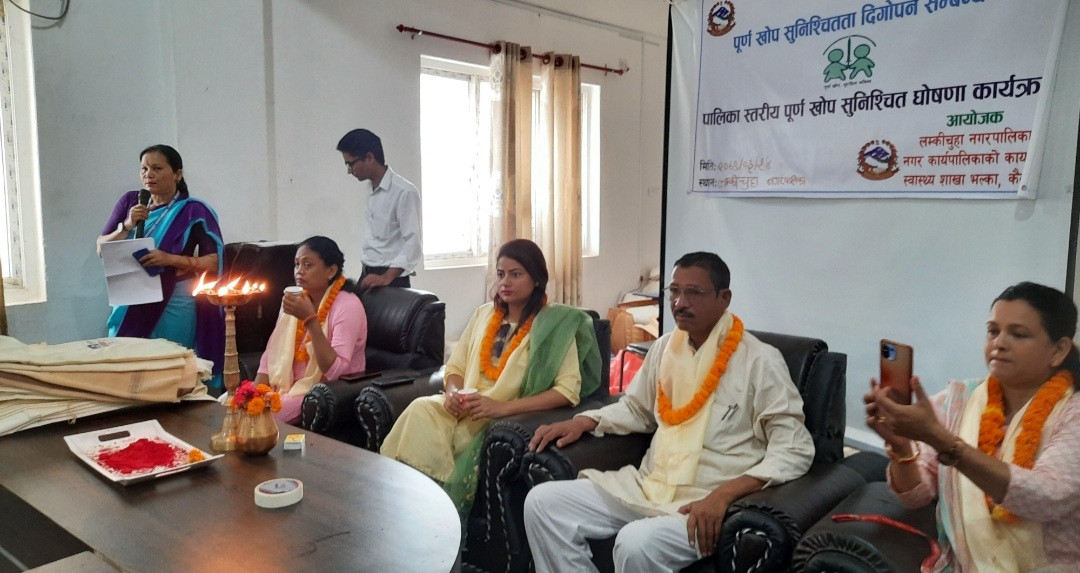 लम्कीचुहा नगरपालिकालाई पूर्ण खोप सुनिश्चितता पालिका घोषणा
