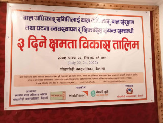 बाल अधिकार बाल संरक्षण तथा घटना व्यवस्थापन सम्बन्धी ३ दिने क्षमता अभिवृद्धि तालिम सुरु