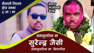 युवा नेता जैसी प्रदेश समानुपातिकमा सिफारिस