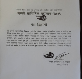 लम्की सांगीतिक महोत्सवको समयावधि बढाइयो , असोज १८ गतेसम्म सञ्चालन हुने