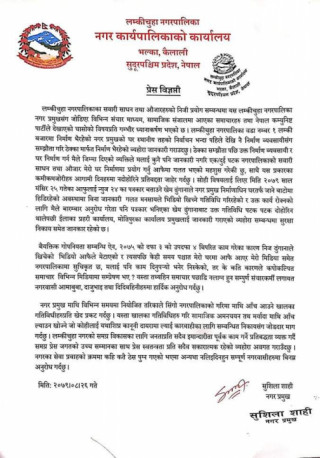 पत्रकार बन्धकको विषयमा मिडियामा आएका समाचारमा कुनै सत्यता नभएको नगर प्रमुखद्वारा उल्लेख