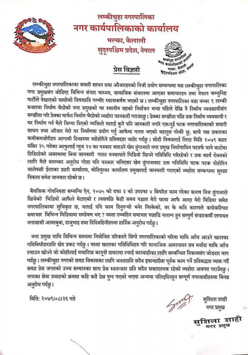 पत्रकार बन्धकको विषयमा मिडियामा आएका समाचारमा कुनै सत्यता नभएको नगर प्रमुखद्वारा उल्लेख