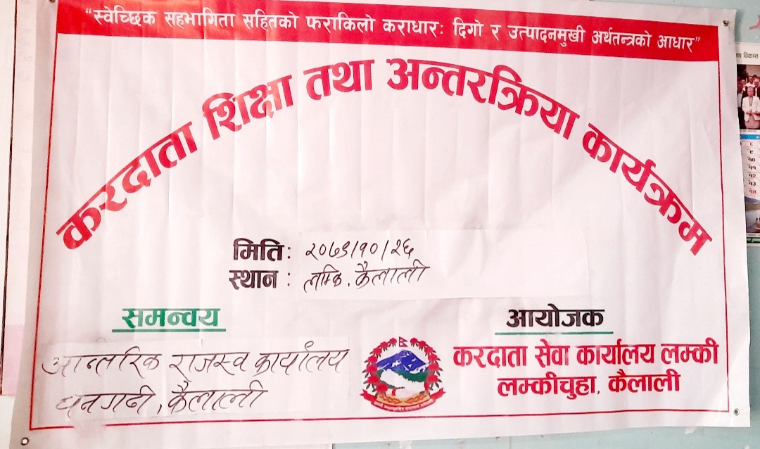 करदाता शिक्षा तथा अन्तक्रिया कार्यक्रम कैलालीको लम्कीमा सम्पन्न