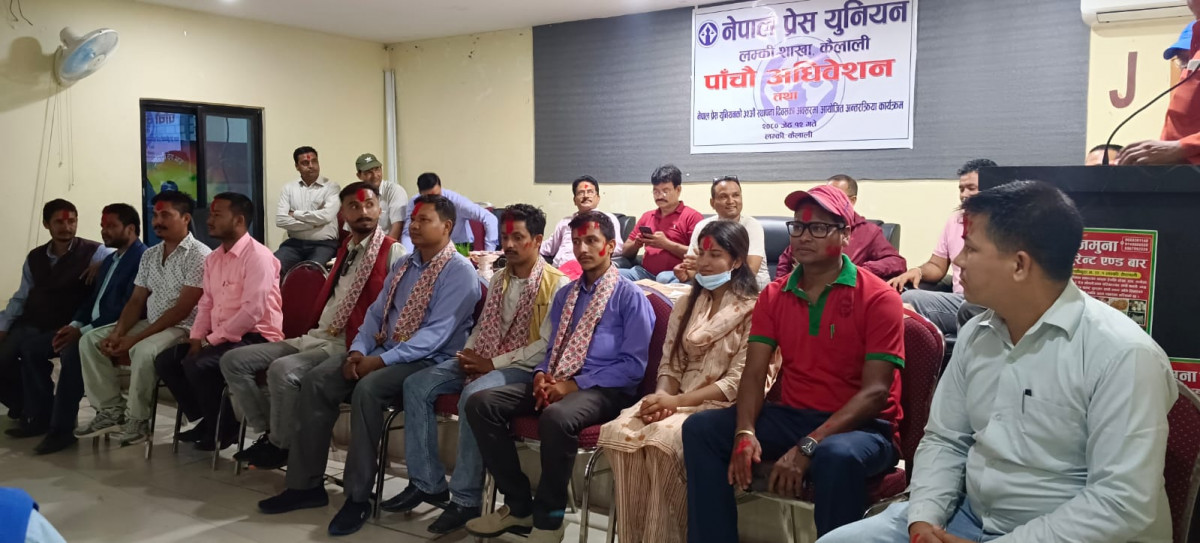 नेपाल प्रेस युनियन लम्की शाखा कैलालीको अधिवेशनबाट सर्वसम्मत नेतृत्व चयन