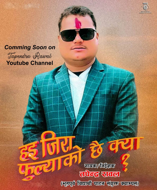 " है जिरा फुल्याको छै क्या "को रचनात्मक अभियान भारतको बैङ्ग्लोरबाट सुरु हुँदै