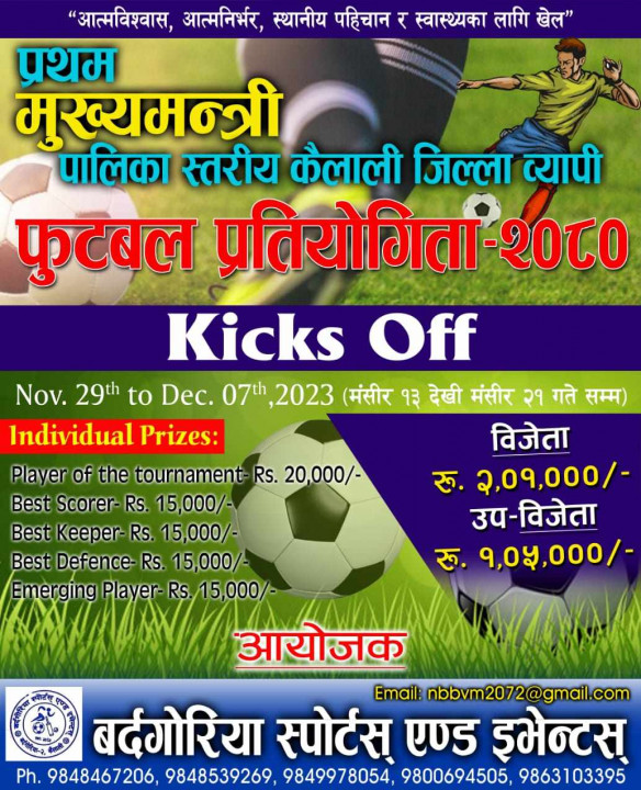 जिल्ला व्यापी पालिका स्तरीय फुटबल कप ५ दिनपछि सर्‍यो, मंसिर १३ देखि सुरु हुने