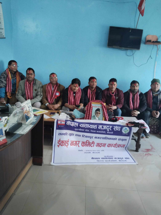 नेपाल यातायात मजदुर संघको भेलाले आचार्यको अध्यक्षतामा इकाई समिति गठन