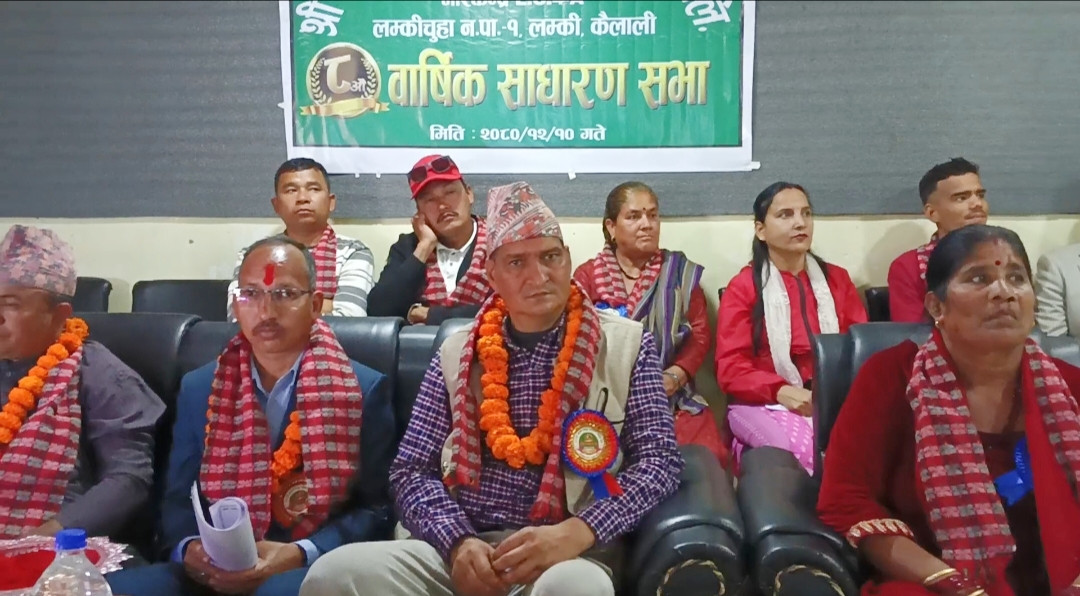 श्री लम्की ग्रामीण विद्युत सहकारी संस्था लिमिटेडको ८  औं वार्षिक साधारणसभा लम्कीमा सम्पन्न