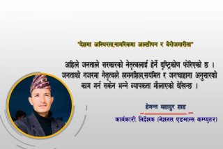 देशमा अस्थिरता,नागरिकमा अल्छीपन र बेरोजगारिता