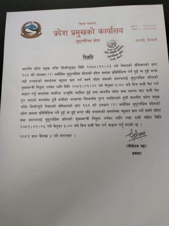 मुख्यमन्त्रीका लागि दुई दिनभित्र दाबी पेस गर्न आव्हान