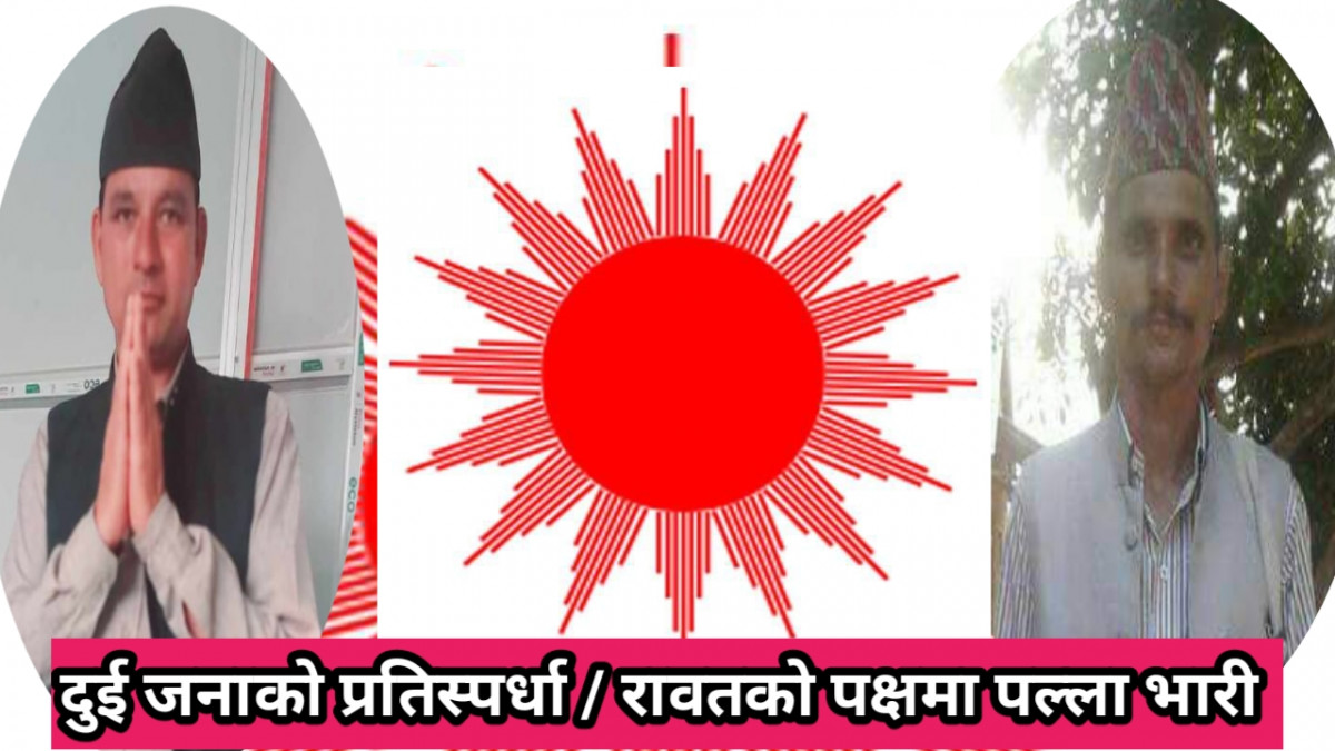 नेकपा एमालेको नगर अधिवेशन हुँदै / रावत र खरालको प्रतिस्पर्धा हुने