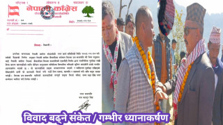 कांग्रेस कैलालीमा विवाद बढ्ने संकेत / घोडाघोडी नगर समितिको ध्यानाकर्षण