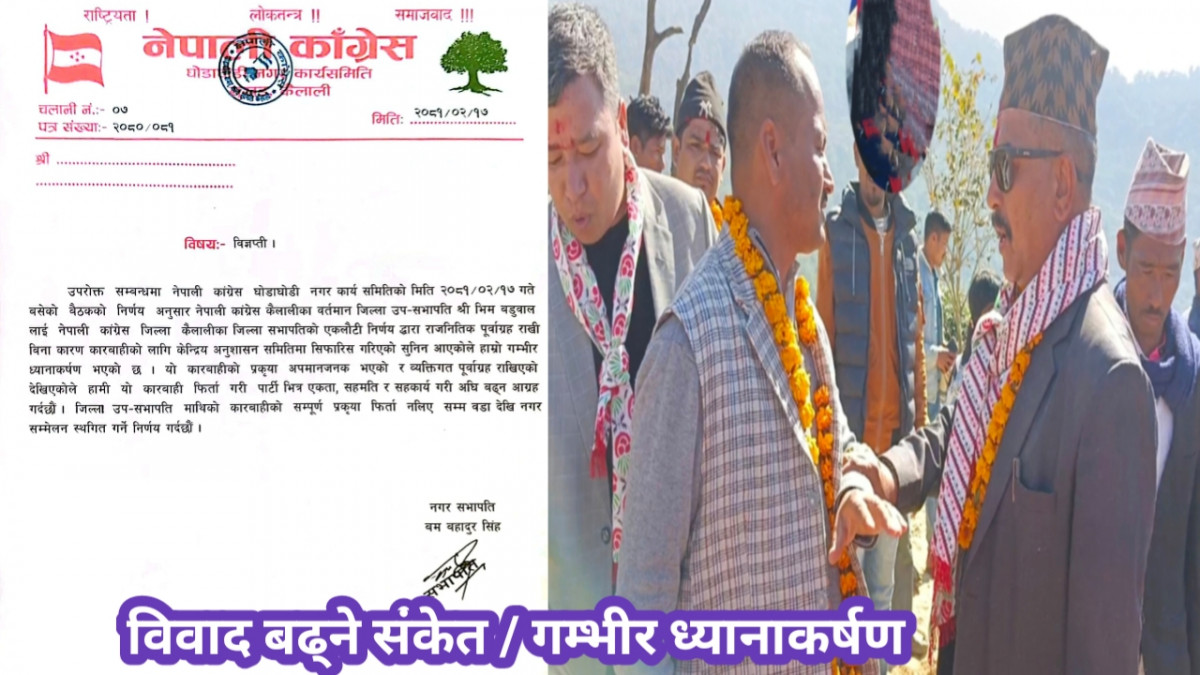 कांग्रेस कैलालीमा विवाद बढ्ने संकेत / घोडाघोडी नगर समितिको ध्यानाकर्षण