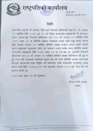 संविधानको धारा ७६ को उपधारा २ अनुसार नयाँ सरकार गठनको आव्हान