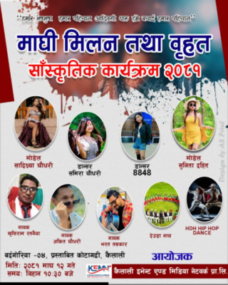 बर्दगोरियामा माघी मिलन तथा बृहत साँस्कृतिक कार्यक्रम २०८१हुने