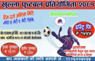 बर्दगोरियामा माघ १० गते देखि १३ गते सम्म खुला फुटबल प्रतियोगिता हुने
