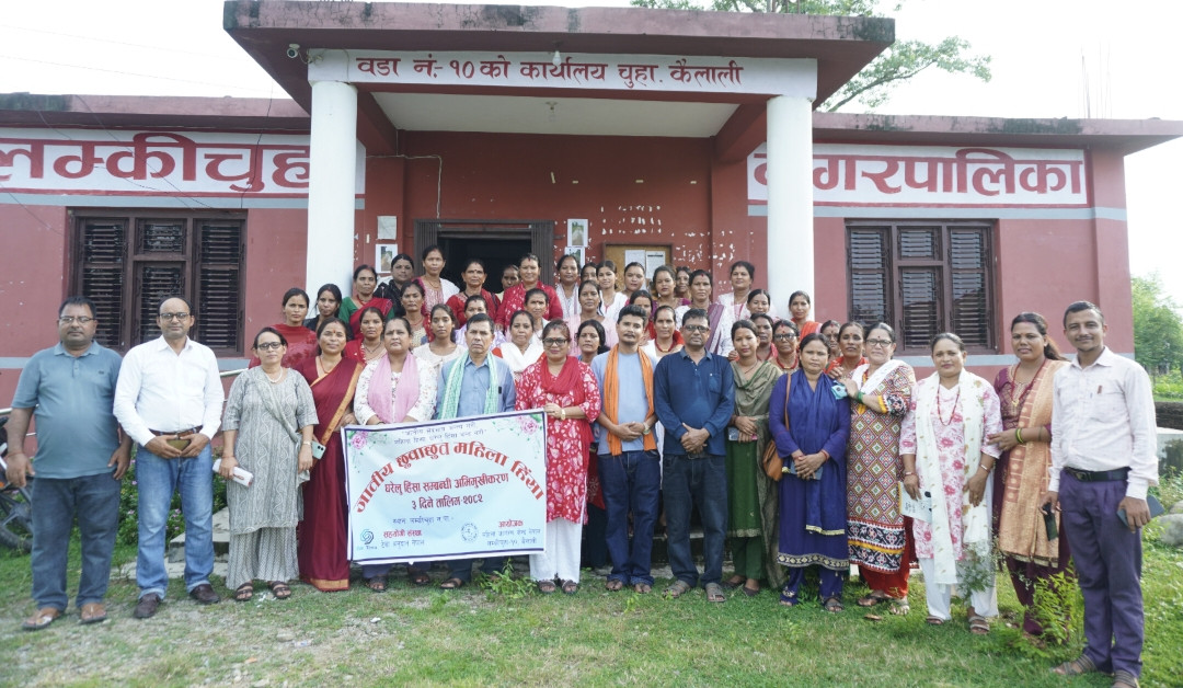 महिला हिंसा घरेलु हिंसा सम्बन्धी सचेतना मुलक ३ दिने अभिमुखीकरण तालिम सम्पन्न