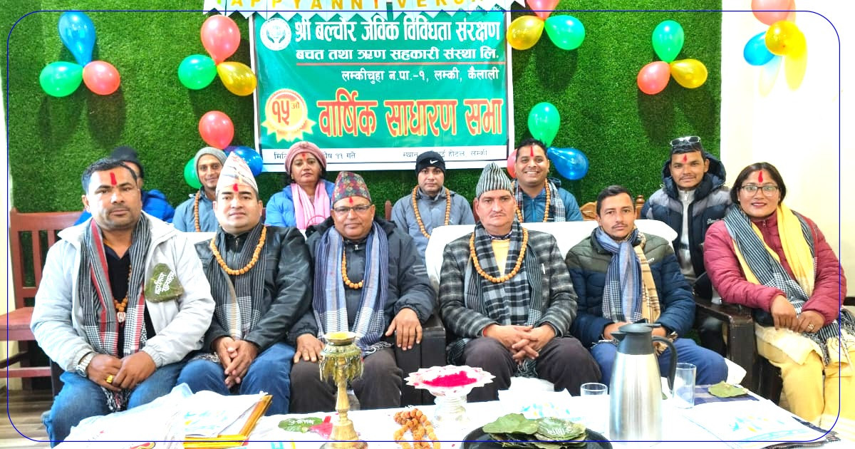 बल्चौर सहकारीको साधारण सभा सम्पन्न, शेयर पूँजी ४० लाख पुग्यो