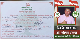 क्षेत्रीय प्रतिनिधि (युवा) मा देउवा सर्वसम्मत, महाधिवेशन प्रतिनिधिमा उम्मेदवारी घोषणा