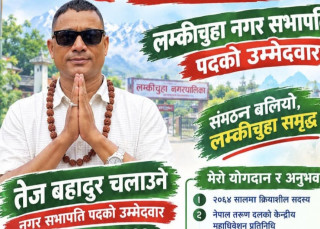 नेपाली कांग्रेस लम्कीचुहा नगर सभापतिमा तेज बहादुर चलाउनेको उम्मेदवारी घोषणा