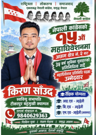 ७ विद्यार्थी संगठन एक हुँदा पनि स्ववियु जितेका साउद अब महाधिवेशन प्रतिनिधिको मैदानमा