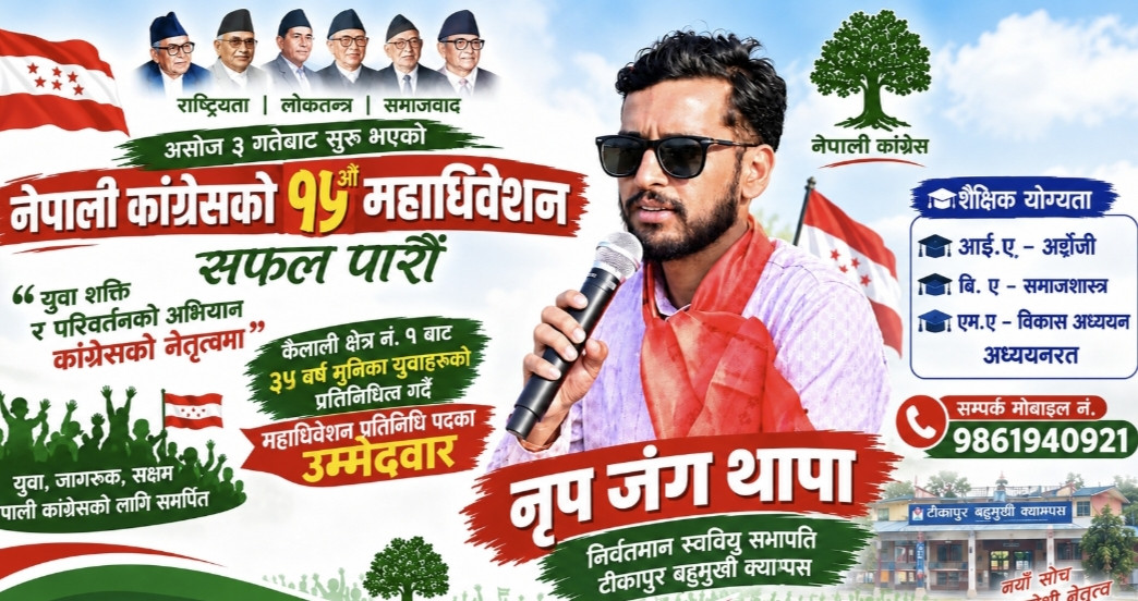 युवा नेता थापाको महाधिवेशन प्रतिनिधिमा उम्मेदवारी घोषणा