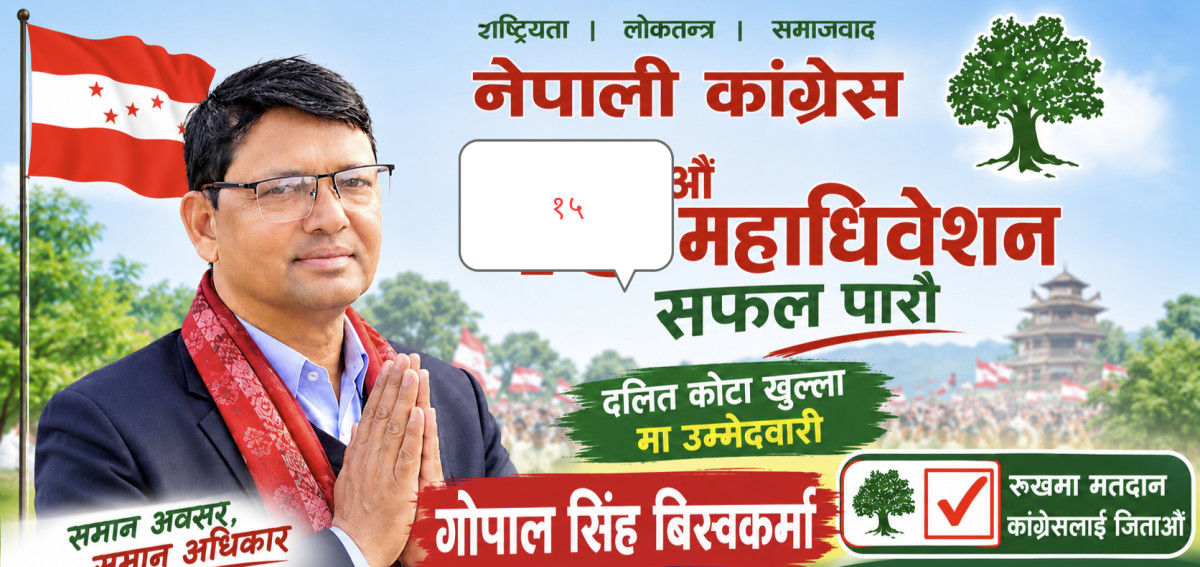 ३६ वर्षभन्दा बढी शिक्षण सेवापछि विश्वकर्माको महाधिवेशन प्रतिनिधिमा उम्मेदवारी