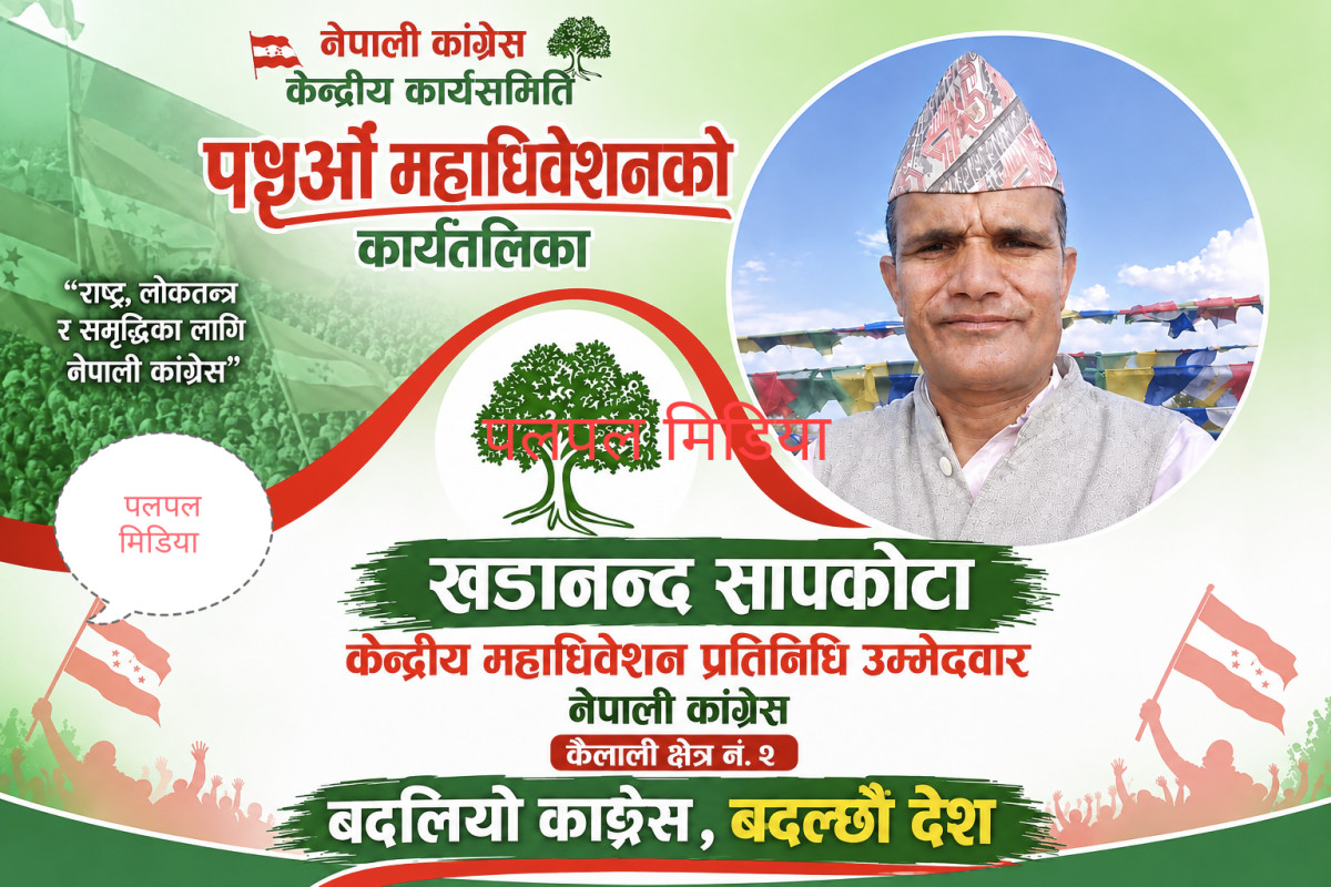 पार्टीलाई केही दिनुपर्छ’ सोच भएका सापकोटा महाधिवेशन प्रतिनिधि उम्मेदवार