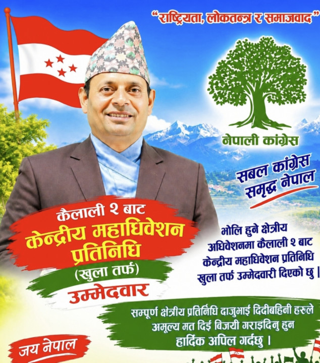 कांग्रेस महाधिवेशन प्रतिनिधिमा देवानन्द जैसीको उम्मेदवारी
